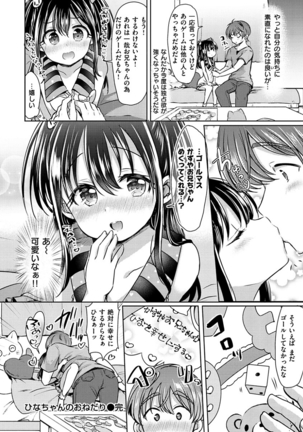 すとろべりぃタイム Page #126