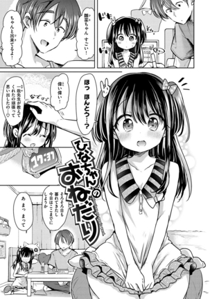 すとろべりぃタイム Page #107