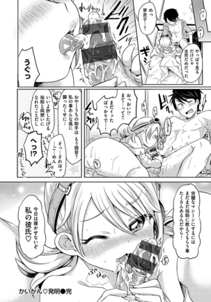 すとろべりぃタイム Page #88