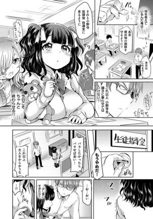 すとろべりぃタイム Page #46