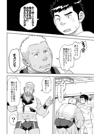 Onaho no Kuni Kara Konnichiwa Page #11