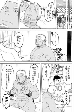 Onaho no Kuni Kara Konnichiwa - Page 32
