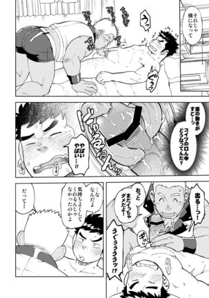 Onaho no Kuni Kara Konnichiwa Page #19