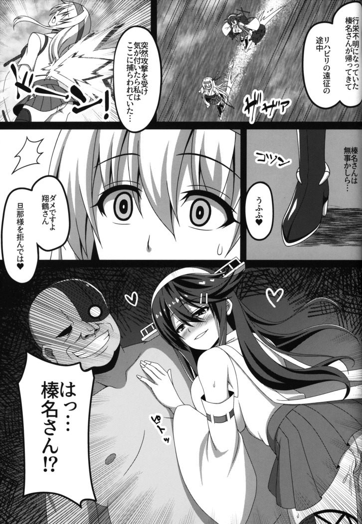 Kantai Akuochi Keikaku 2 ~Shoukaku Hen~