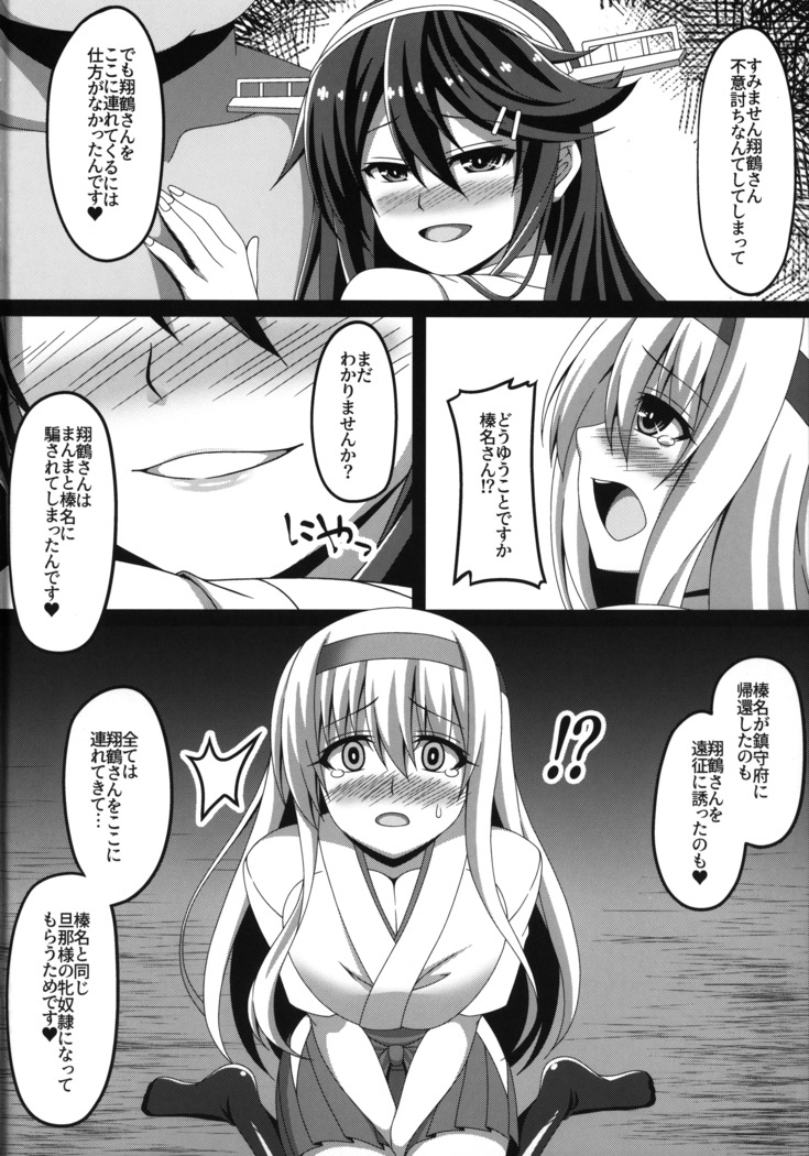 Kantai Akuochi Keikaku 2 ~Shoukaku Hen~