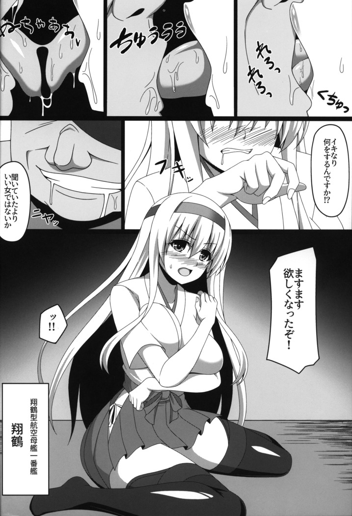 Kantai Akuochi Keikaku 2 ~Shoukaku Hen~