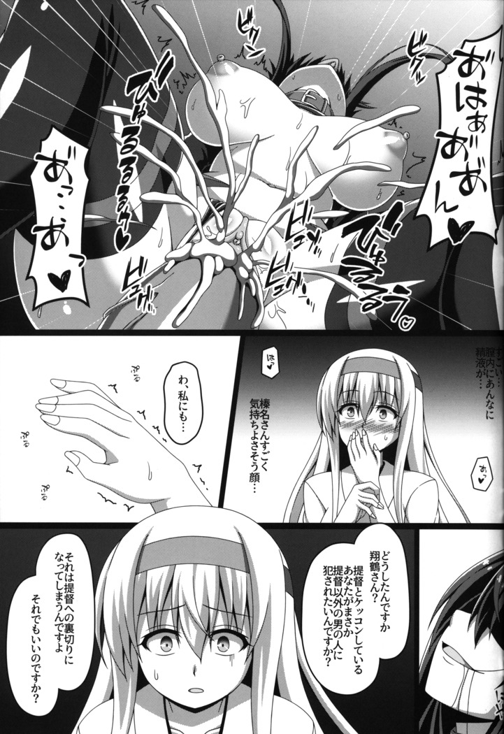 Kantai Akuochi Keikaku 2 ~Shoukaku Hen~