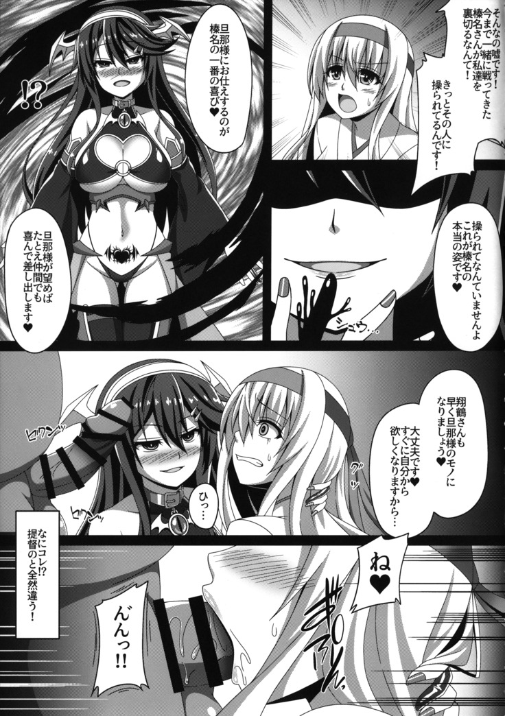 Kantai Akuochi Keikaku 2 ~Shoukaku Hen~