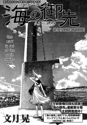 Umi no Misaki - Ch73 - Page 1