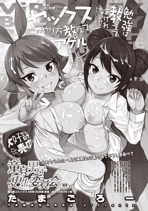 COMIC Penguin Club Sanzokuban 2018-01 Page #84