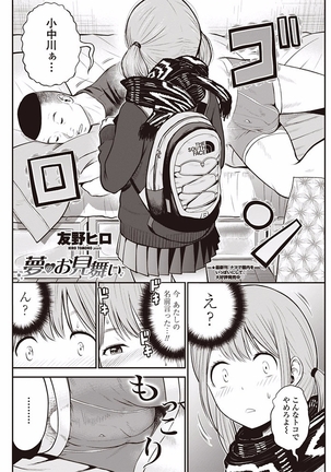 COMIC Penguin Club Sanzokuban 2018-01 Page #198