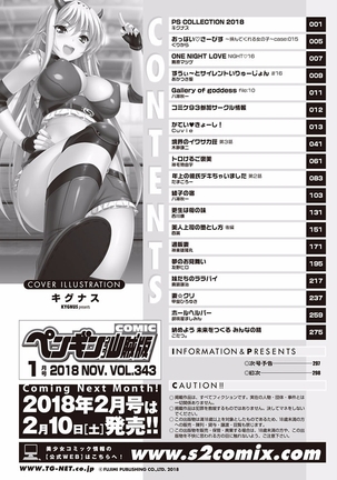 COMIC Penguin Club Sanzokuban 2018-01 Page #300