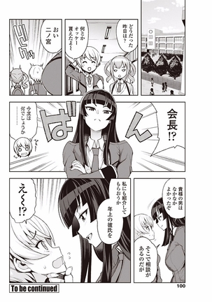 COMIC Penguin Club Sanzokuban 2018-01 Page #102