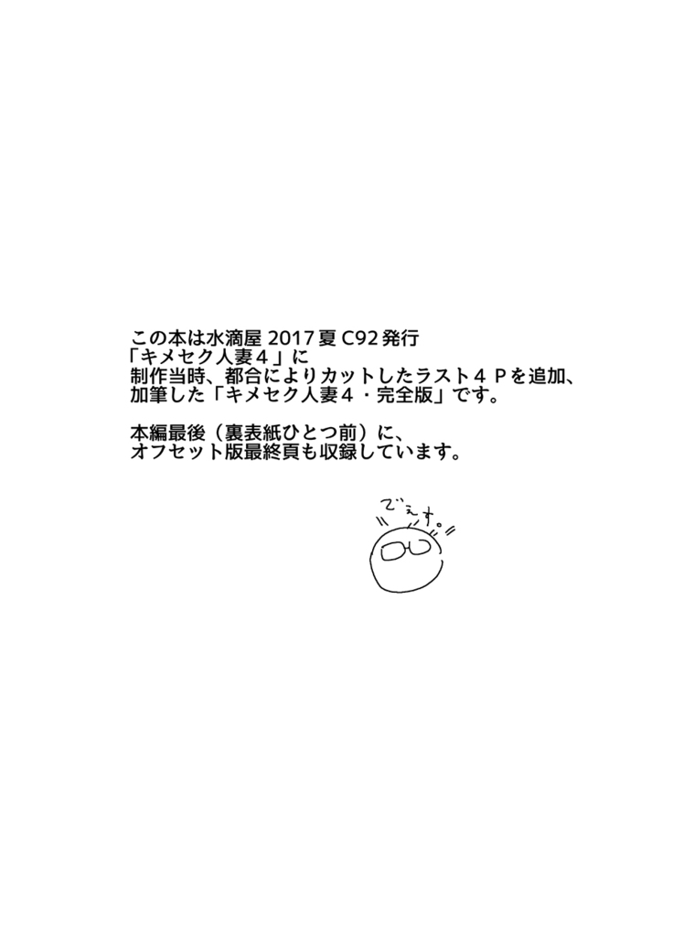 Kimeseku Hitozuma 4 Kanzenban