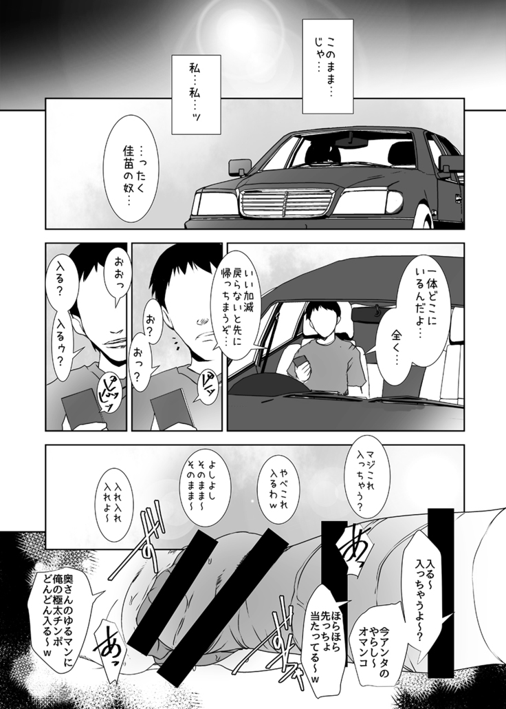 Kimeseku Hitozuma 4 Kanzenban