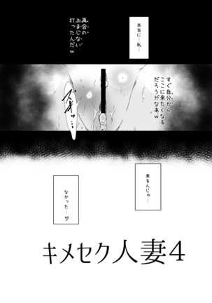 Kimeseku Hitozuma 4 Kanzenban Page #34