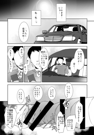 Kimeseku Hitozuma 4 Kanzenban Page #20