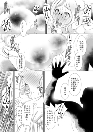 Kimeseku Hitozuma 4 Kanzenban Page #16