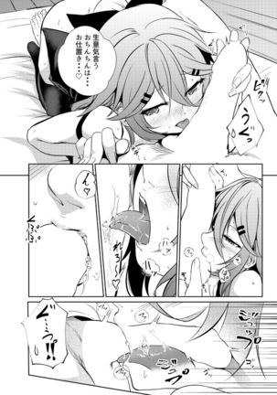 Yamakaze wa Teitoku ni Amaetai Page #9