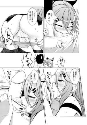 Yamakaze wa Teitoku ni Amaetai Page #8