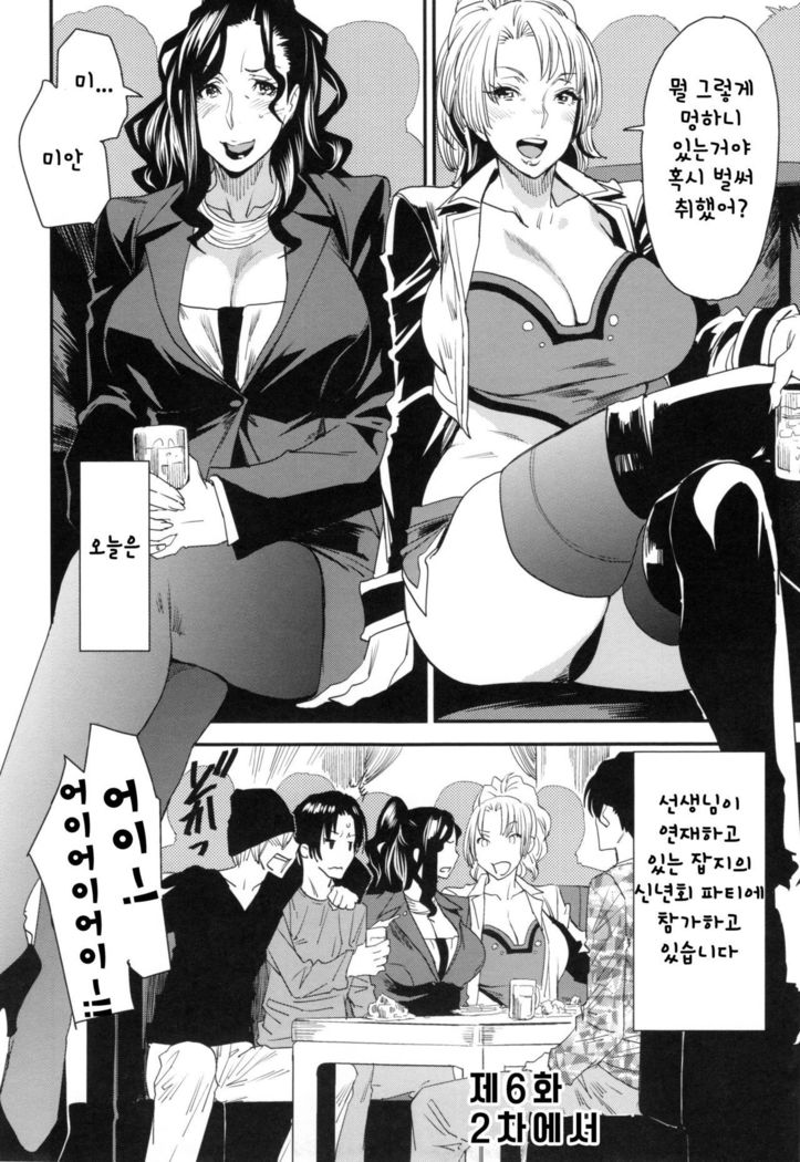 JukuCos - Jukujo Datte Cosplay ga Yaritai- Ch. 6