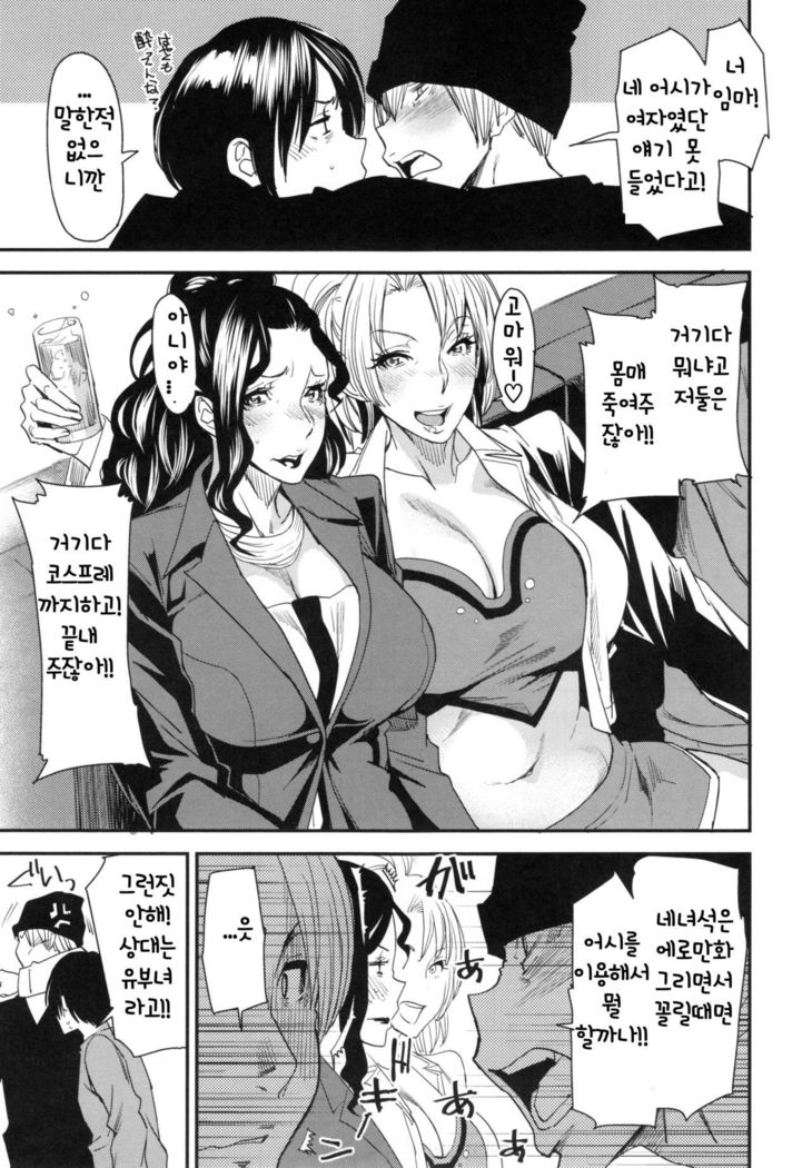 JukuCos - Jukujo Datte Cosplay ga Yaritai- Ch. 6