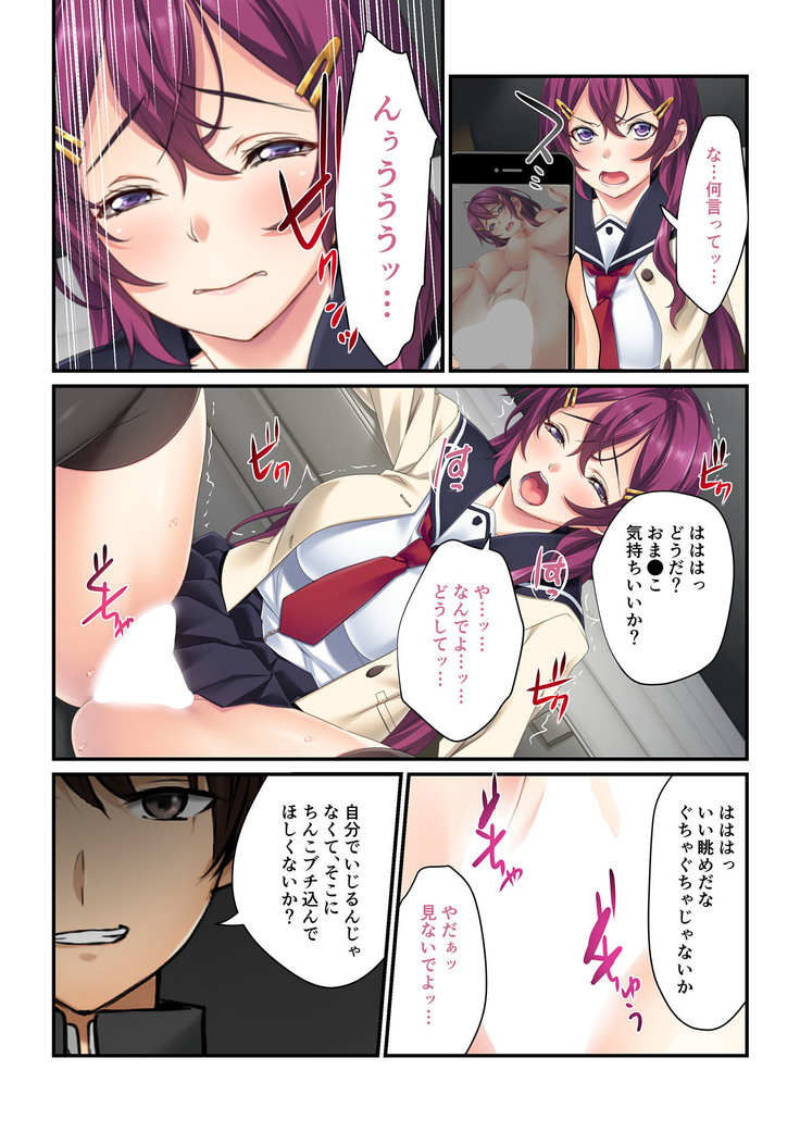 【Full color】 Manipulation app absolutely obedient-She and Namaiki classmates are my friends-