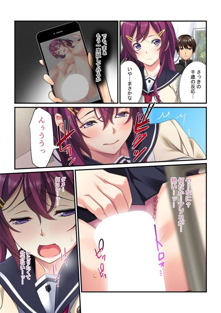 【Full color】 Manipulation app absolutely obedient-She and Namaiki classmates are my friends-