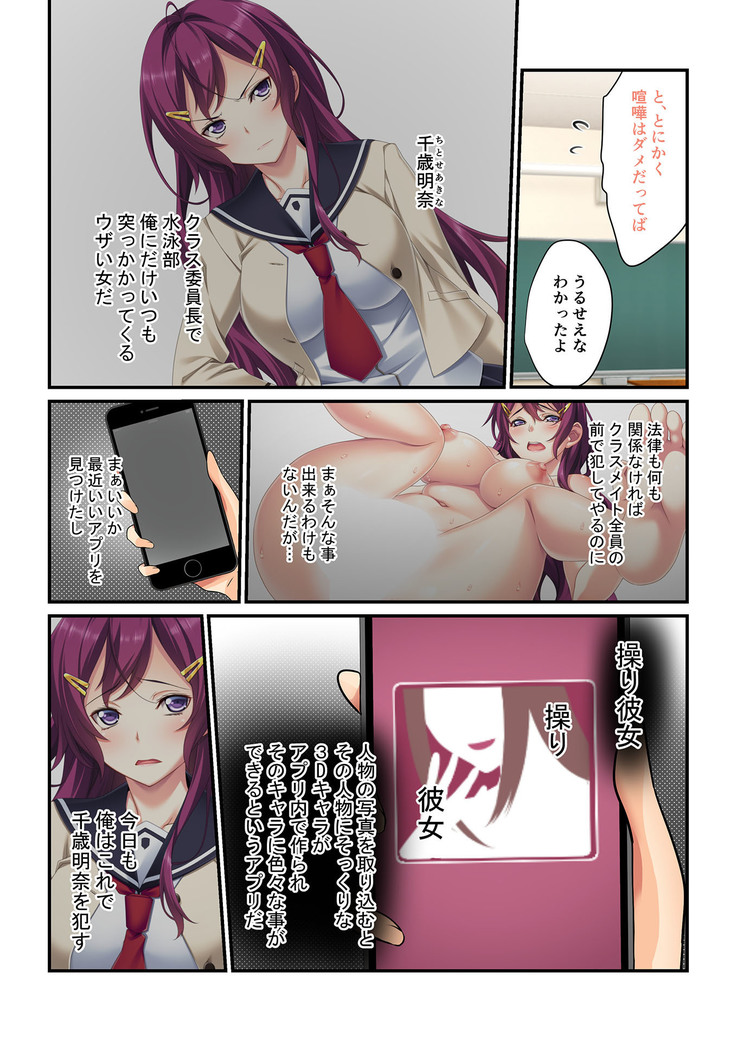 【Full color】 Manipulation app absolutely obedient-She and Namaiki classmates are my friends-