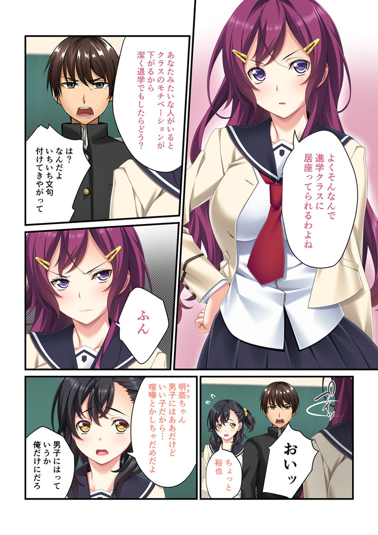 【Full color】 Manipulation app absolutely obedient-She and Namaiki classmates are my friends-