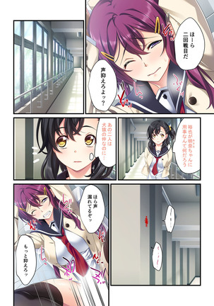 【Full color】 Manipulation app absolutely obedient-She and Namaiki classmates are my friends- Page #25