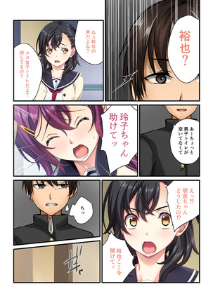 【Full color】 Manipulation app absolutely obedient-She and Namaiki classmates are my friends- Page #26