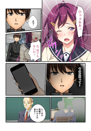 【Full color】 Manipulation app absolutely obedient-She and Namaiki classmates are my friends-