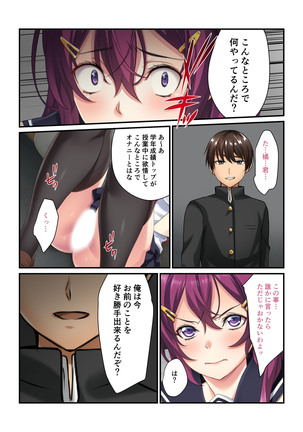 【Full color】 Manipulation app absolutely obedient-She and Namaiki classmates are my friends-