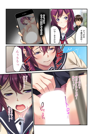 【Full color】 Manipulation app absolutely obedient-She and Namaiki classmates are my friends-