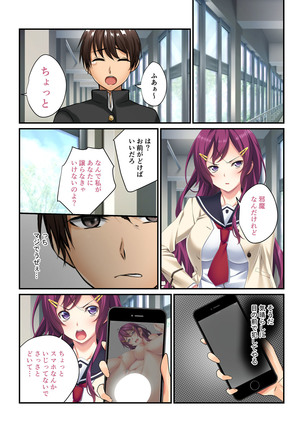 【Full color】 Manipulation app absolutely obedient-She and Namaiki classmates are my friends-