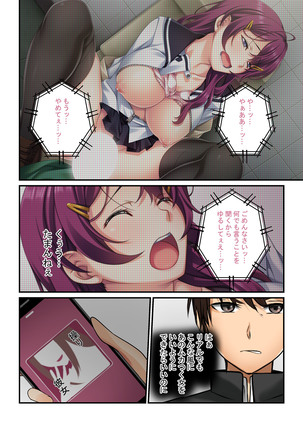 【Full color】 Manipulation app absolutely obedient-She and Namaiki classmates are my friends-