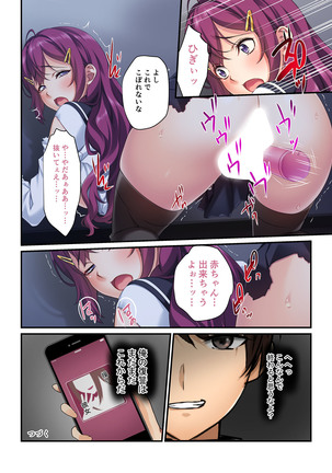 【Full color】 Manipulation app absolutely obedient-She and Namaiki classmates are my friends- Page #17