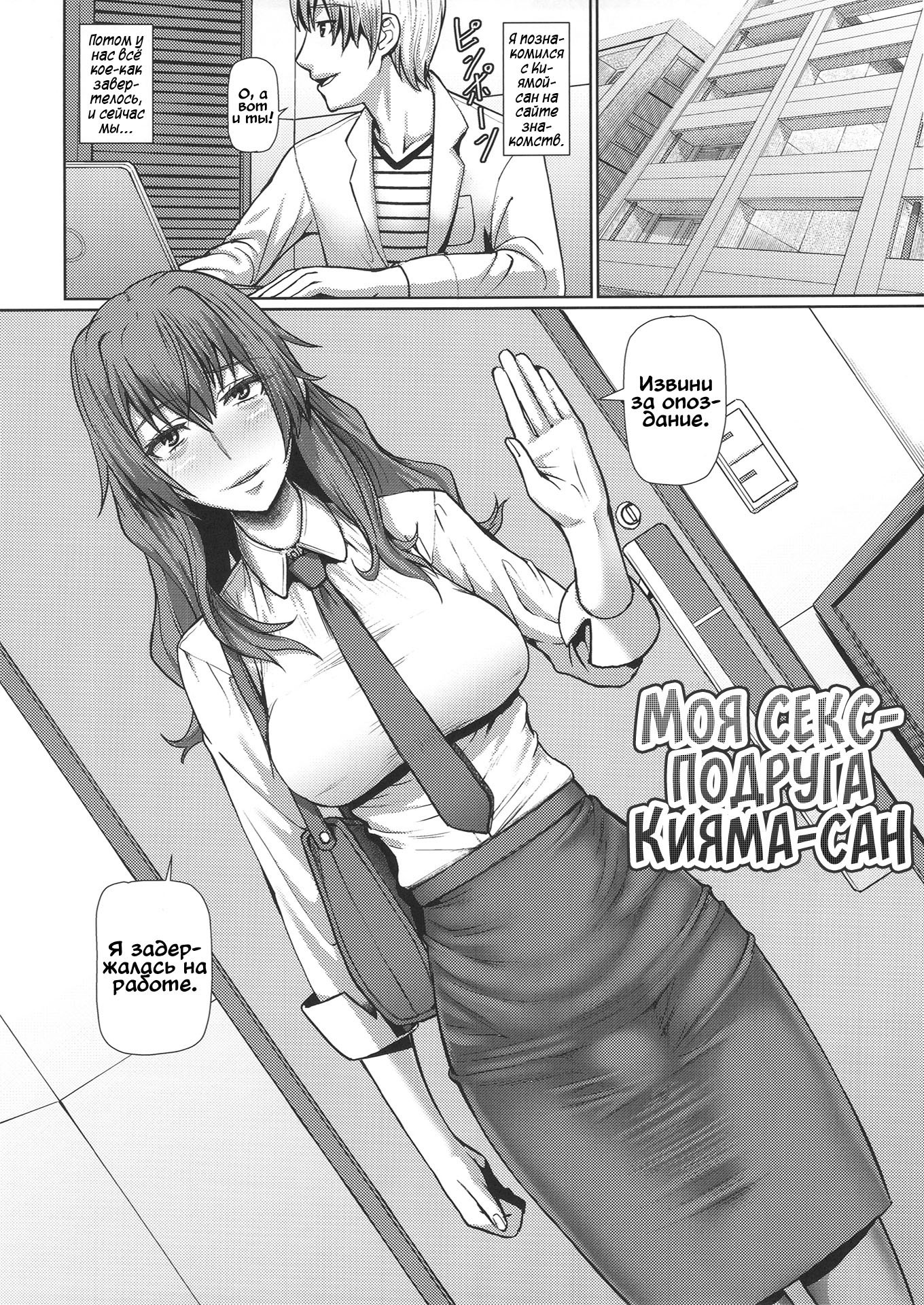 Read Kiyama-san wa Boku no Sex Friend | Моя секс-подруга Кияма-сан online  for free | Doujin.sexy