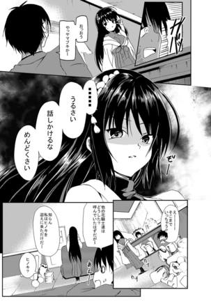 Choubatsu Hinoki II ~Hajimari wa Bukkirabou na Anoko kara~ Page #4