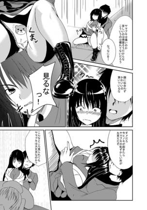 Choubatsu Hinoki II ~Hajimari wa Bukkirabou na Anoko kara~ Page #8