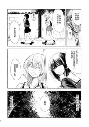 Haikyo x Yuri - Page 6