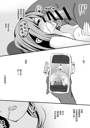 Nanaka-san ni Onegai o Kiite morau Hanashi Page #13
