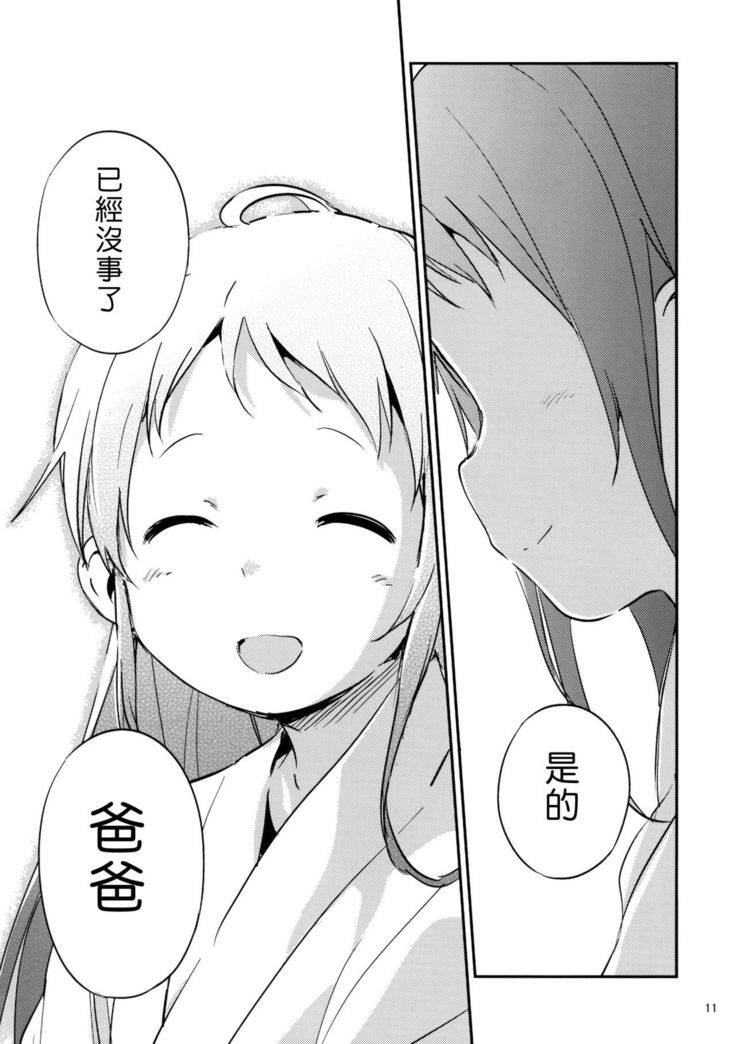 Ame Nochi Musume