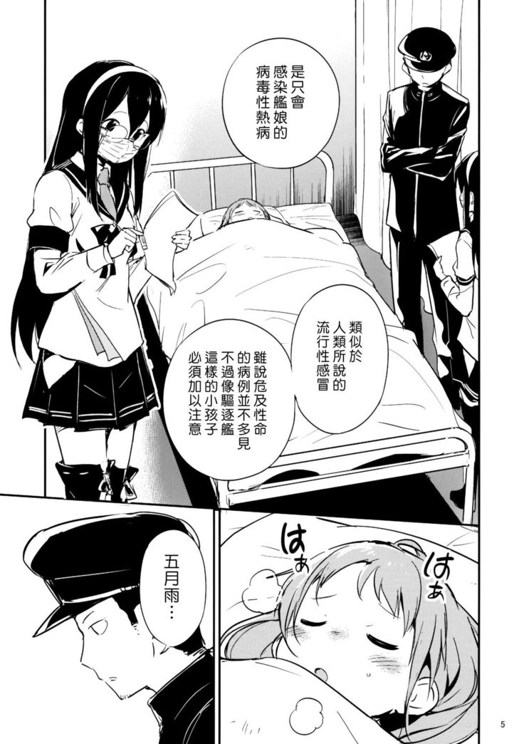 Ame Nochi Musume