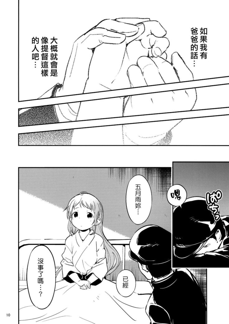 Ame Nochi Musume