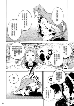 Ame Nochi Musume Page #21