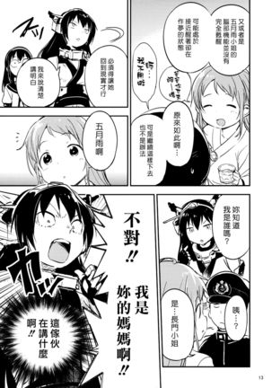 Ame Nochi Musume Page #14