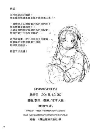Ame Nochi Musume Page #25