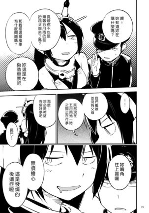 Ame Nochi Musume Page #16